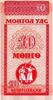 Mongolie 10 Mongo MONGOLIA - PICK 49 - 10 MONGO - ND (1993) -