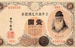 Japon 1 Yen JAPAN - PICK 1 - 10 SEN ( 1872) -
