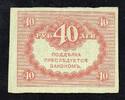Russie 40 Roubles RUSSIA - PICK 39 - 40 RUBLES - UNDATED (04/09/1917) -