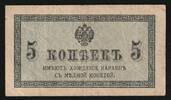 Russie 5 kopeks RUSSIA - PICK 27 - 5 KOPEKS - UNDATED (1915) -