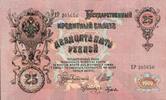 Russie 25 Roubles RUSSIA - PICK 12 b - 25 ROUBLES - 1909 -