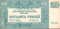 Russie 500 Roubles SOUTH RUSSIA - PICK S 434 - 500 RUBLES - 1920 -