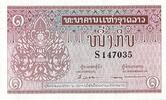 Laos 1 Kip LAOS - PICK 8 - 1 KIP - UNDATED (1962) -