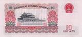 China  10 Yuan 1965 - P.879b - AU