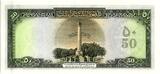 Afghanistan  50 Afghanis - Roi Muhammad Zahir - Monument - 1948 UNC