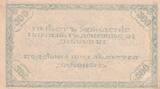Russian Federation 500 roubles 500 Rubles - Siberia - 1920 - AU - P.S1188