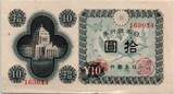 Japan  10 Yen Monument - Phoenix - 1946 AU