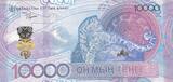 Kazakhstan 10000 tengé 10000 Tenge - the snow leopard - 2024 - Serial AA UNC