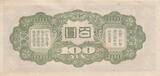100 Yen China - Japanese occupation - Oganadori - ND (1945) - Block 1 FF