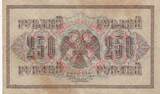 Russian Federation  250 Roubles - Imperial eagle - Swastika cross - 1917 VF