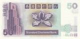 Hong Kong 1998 50 Dollars, Standard Chartered Bank - Lion - UNC