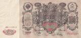 Russian Federation 100 roubles 100 Rubles - Catherine II - 1910 - Sign Shipov (1912-1917) - Serial MK XF