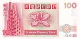 Hong Kong  100 Dollars, Standard Chartered Bank - 1996 UNC