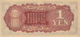 China  1 Yen Chine - Japanese occupation - 1940 - Onagadori - Bloc 15 AU
