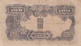 Korea  100 Yen Man w/beard - ND (1944) - Block 44 FF+