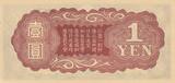 China  1 Yen Chine - Japanese occupation - 1940 - Onagadori - Bloc 12 AU