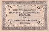 Russian Federation 100 roubles 100 Rubles - Government of the Russian Eastern Border Regions - Chita - 1920 AU