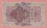 Russian Federation  10 Roubles - Imperial Eagle - 1909 - Sign Shipov (1912-1917) - Serial TN AU