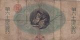 Japan  5 Yen - Great Imperial National Bank - 1878 FF