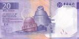 Macao  20 Patacas - Lion - Tower - Bank of China - 2020 - Serial AO UNC