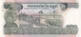 Cambodia  500 Riels - Child with jug - Rice paddy scene - 1975 - P.16b UNC