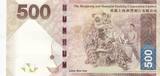 Hong Kong  500 Dollars, Head of lion - HSBC - 2014 UNC