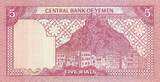 Yemen (Arab Republic)  5 Rials - Fortress - 1993 UNC