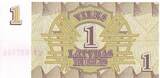 Latvia  1 rouble - Symmetrical design - 1992 - Serial AB UNC