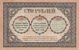 Russian Federation 100 roubles 50 Rubles - Transcaucasian Commissariat - 1918 XF