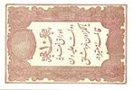 Turkey 10 kurush 10 Kurush - Type Kaime - Second Issue - 1877 -