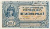 Russian Federation 50 roubles 50 Rubles Helmeted woman - 1920 - XF - P.S.438 -