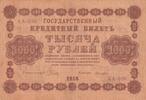 Russian Federation 1000 roubles 1000 Rubles - Eagle - 1918 - Serial A A - 036 -