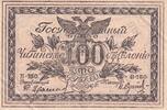 Russian Federation 100 roubles 100 Rubles - Government of the Russian Eastern Border Regions - Chita - 1920 -