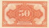 Russian Federation 50 kopeks 50 Kopeks - Imperial eagle- 1919 - New -