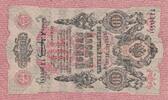 Russian Federation 10 roubles 10 Roubles - Imperial Eagle - 1909 - Sign Shipov (1912-1917) - Serial TN -