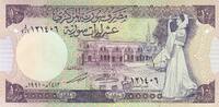 Syrian Arab Republic 10 pounds 10 Pounds - Palace Al-Azem - 1991 -
