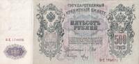 Russian Federation 500 roubles 500 Roubles - Pierre I - 1912 - Serial BE -
