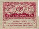 Russian Federation 40 rouble Billet Russian Federation 40 rouble 1917 -