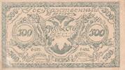 Russian Federation 500 roubles 500 Rubles - Siberia - 1920 - AU - P.S1188 -