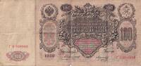 Russian Federation 100 roubles 100 Rubles - 1910 - Sign Konshin (1909-1912) - F+ - P.13a -