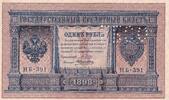 Russian Federation 1 rouble 1 Rouble - Coat of arms - Imperial eagle - Canceled - ND (1915) - P.15 -