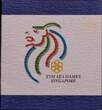 SINGAPORE, KM# 115a , Silver, 5 Dollars, 1993, Proof, Martial Arts. Coin housed in Original Mint capsule! Coin in excellent cond