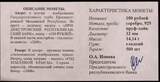 TRANSNISTRIA, KM Unlisted , Silver, 100 Rublei, 2008, Proof, Year of the Rat. Low mintage of 500 coins only. Scarce coin! Coin h