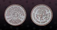 EGYPT , KM# 533 , Silver, 5 Pounds, AH1401-1981, Proof, Subject: International Year of the Child. Coin in excellent condition!