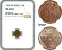 Russia  1/4 Kopek 1909 NGC MS63BN