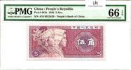 China 5-JIAO P#883b-1 -