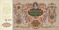 OTHER FOREIGN NOTES 5 000 roubles Russie du Sud. Billet. -