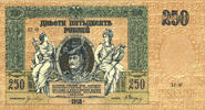 OTHER FOREIGN NOTES 250 roubles Russie du Sud. Billet. -
