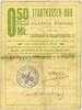FRENCH EMERGENCY NOTES 0,50 mark Ribeauvillé (Rappoltsweiler) (68). Ville. Billet, carton. . Non annulé -
