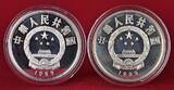 2 x 10 Yuan Silber 1989 Münzset China Tierschutz Kranich und Hirsch Proof with box and 1 coa, 1 coa is missing